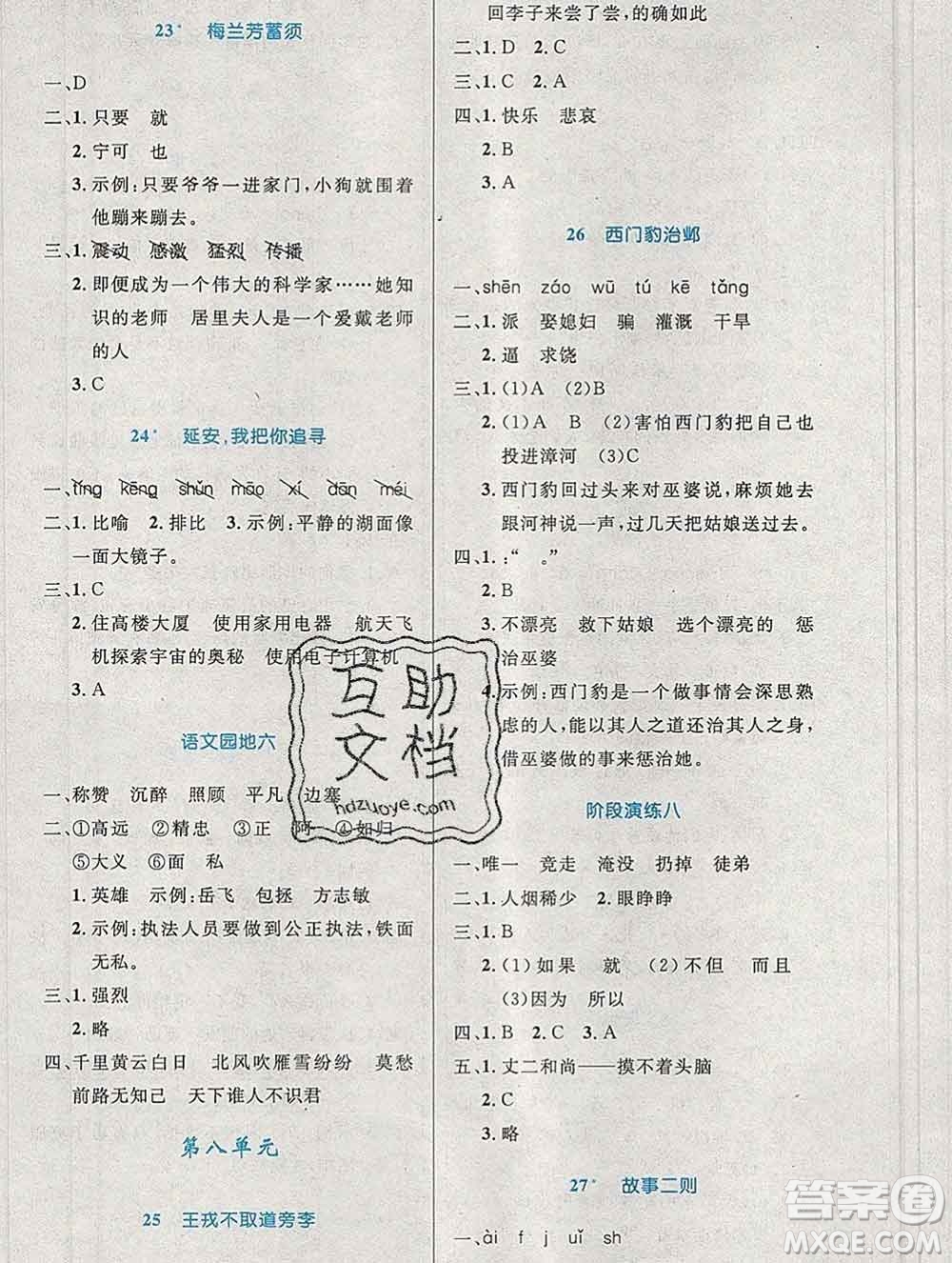 2019年秋新版小學(xué)同步測(cè)控優(yōu)化設(shè)計(jì)四年級(jí)語(yǔ)文上冊(cè)人教增強(qiáng)版陜西專(zhuān)版答案