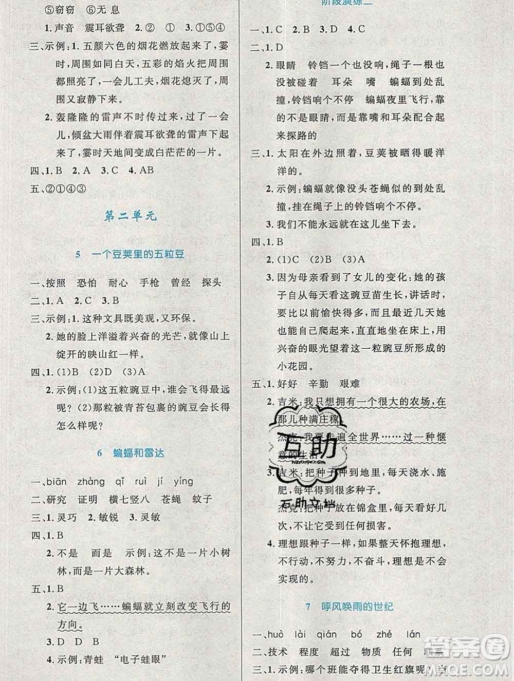 2019年秋新版小學(xué)同步測(cè)控優(yōu)化設(shè)計(jì)四年級(jí)語(yǔ)文上冊(cè)人教增強(qiáng)版陜西專(zhuān)版答案