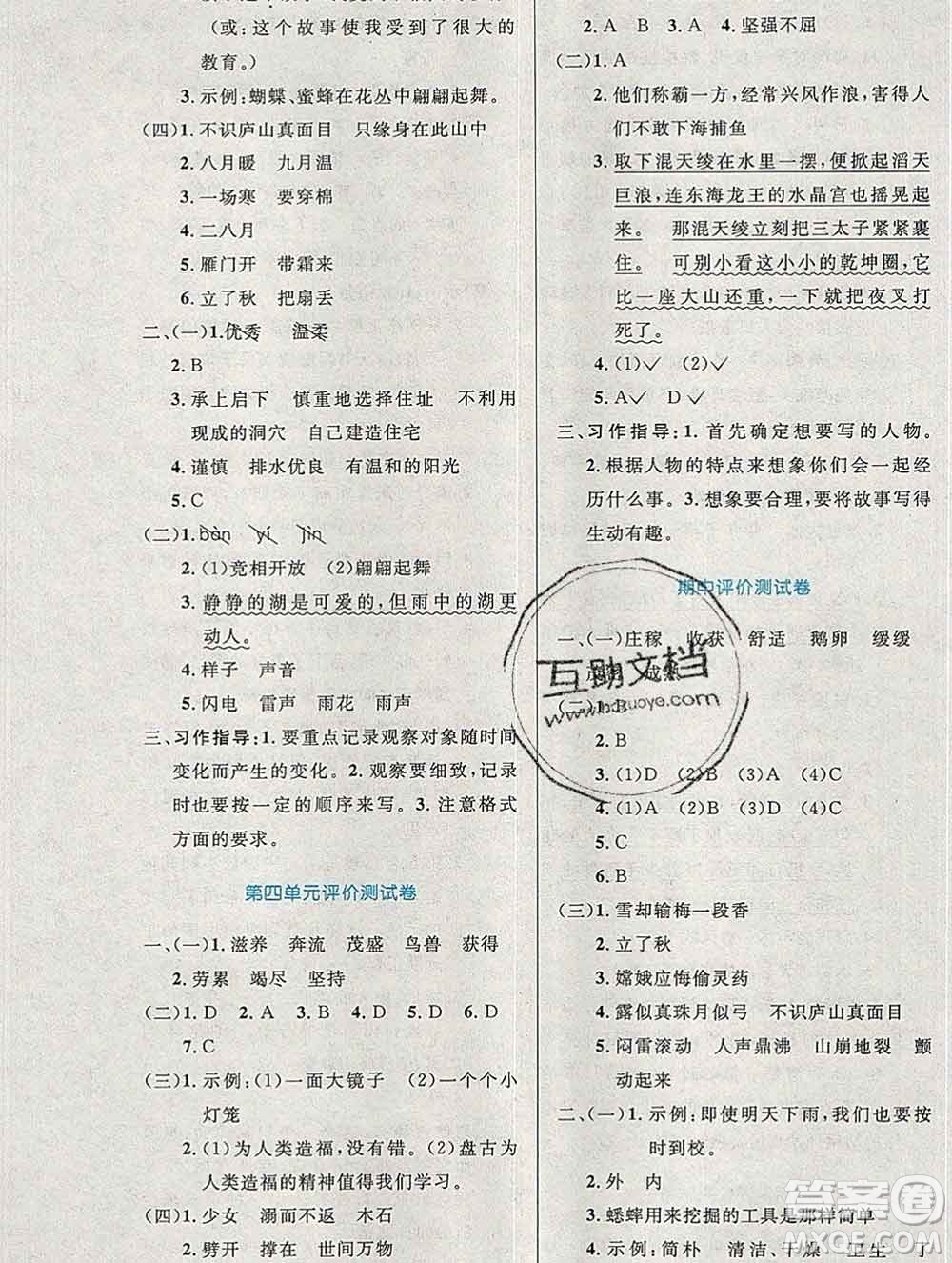 2019年秋新版小學(xué)同步測(cè)控優(yōu)化設(shè)計(jì)四年級(jí)語(yǔ)文上冊(cè)人教增強(qiáng)版陜西專(zhuān)版答案