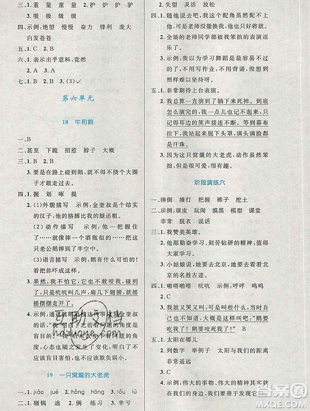 2019年秋新版小學(xué)同步測(cè)控優(yōu)化設(shè)計(jì)四年級(jí)語(yǔ)文上冊(cè)人教增強(qiáng)版陜西專(zhuān)版答案