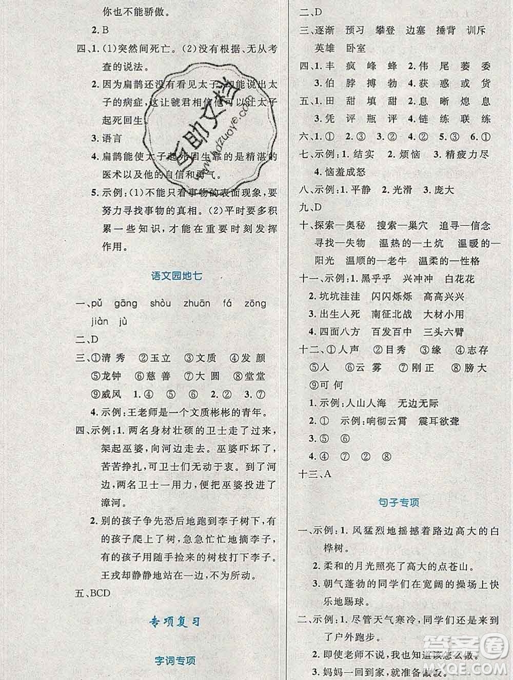 2019年秋新版小學(xué)同步測(cè)控優(yōu)化設(shè)計(jì)四年級(jí)語(yǔ)文上冊(cè)人教增強(qiáng)版陜西專(zhuān)版答案