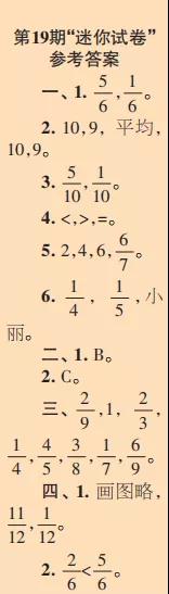 2019-2020時代學習報數學周刊三年級蘇教版第17期-第20期答案