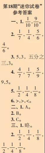 2019-2020時代學習報數學周刊三年級蘇教版第17期-第20期答案