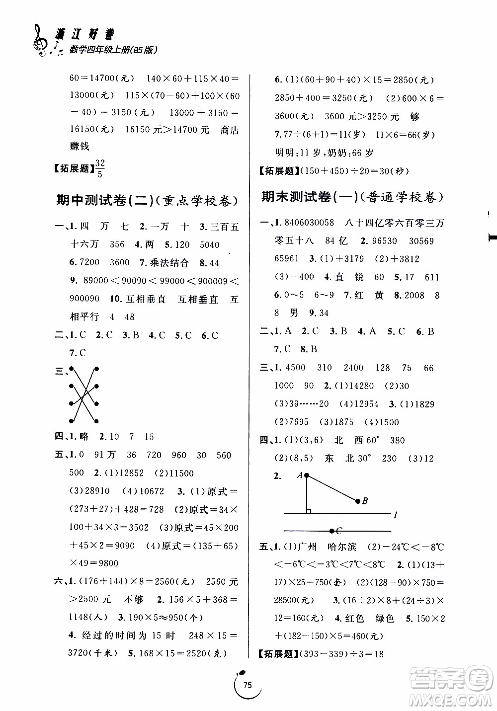 寧波出版社2019年浙江好卷數(shù)學(xué)四年級(jí)上冊(cè)BS版北師版參考答案