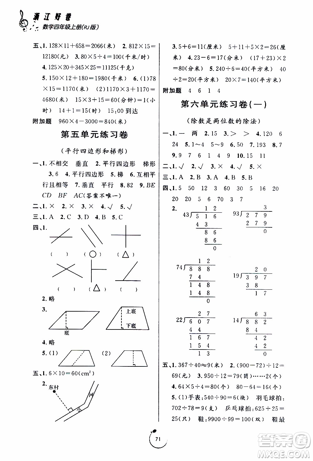 寧波出版社2019年浙江好卷數(shù)學(xué)四年級(jí)上冊(cè)RJ人教版參考答案