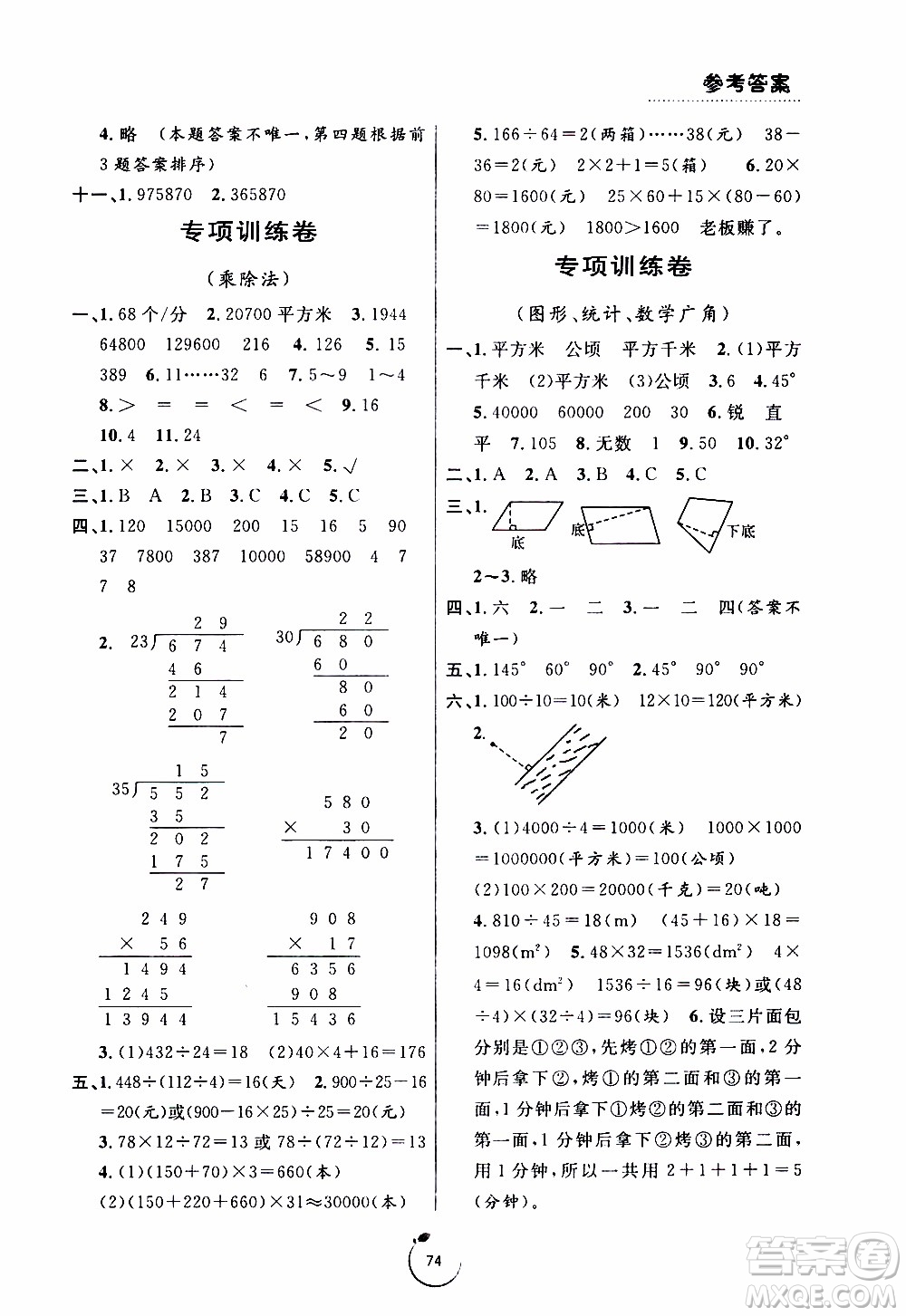 寧波出版社2019年浙江好卷數(shù)學(xué)四年級(jí)上冊(cè)RJ人教版參考答案