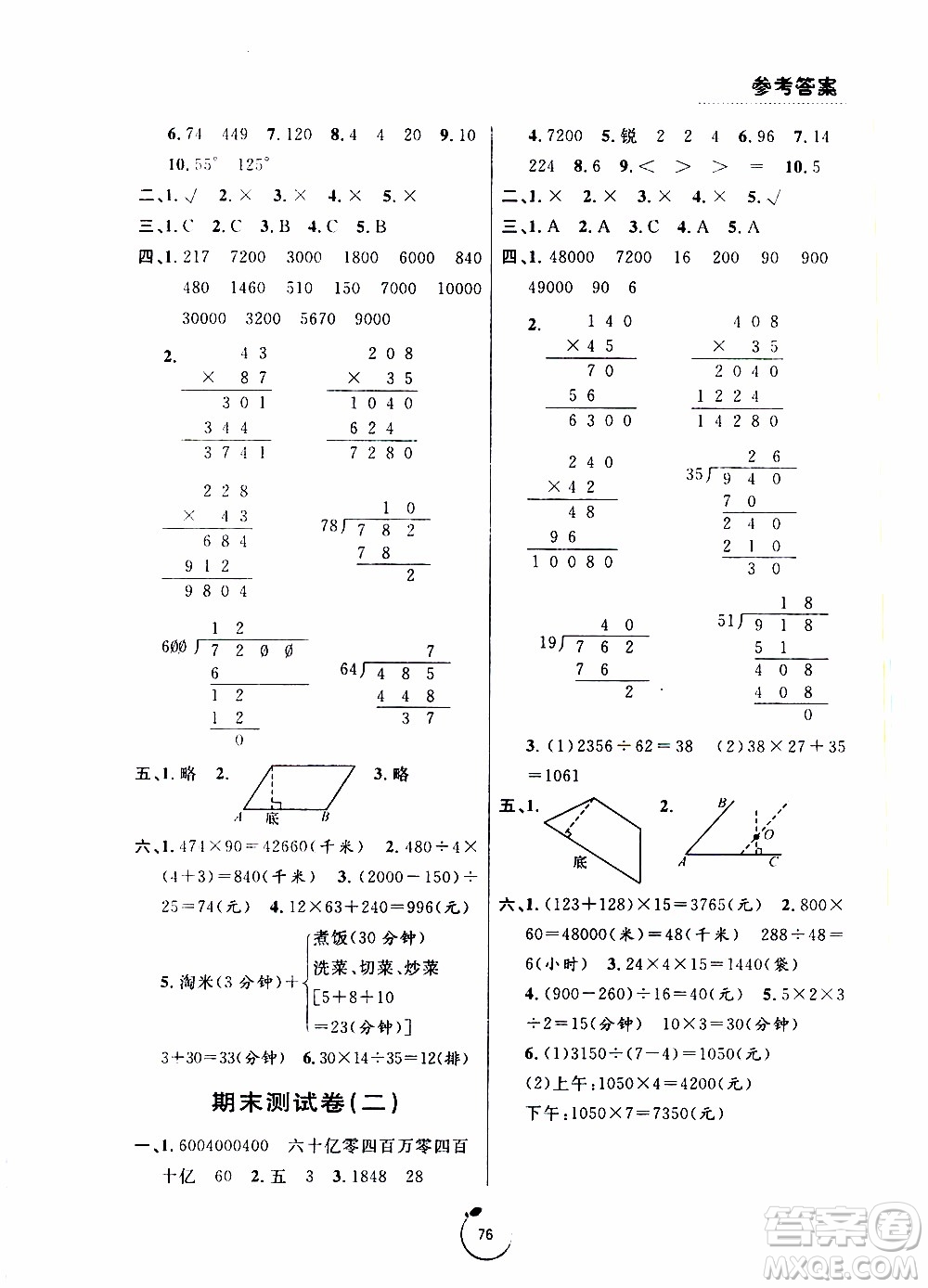 寧波出版社2019年浙江好卷數(shù)學(xué)四年級(jí)上冊(cè)RJ人教版參考答案