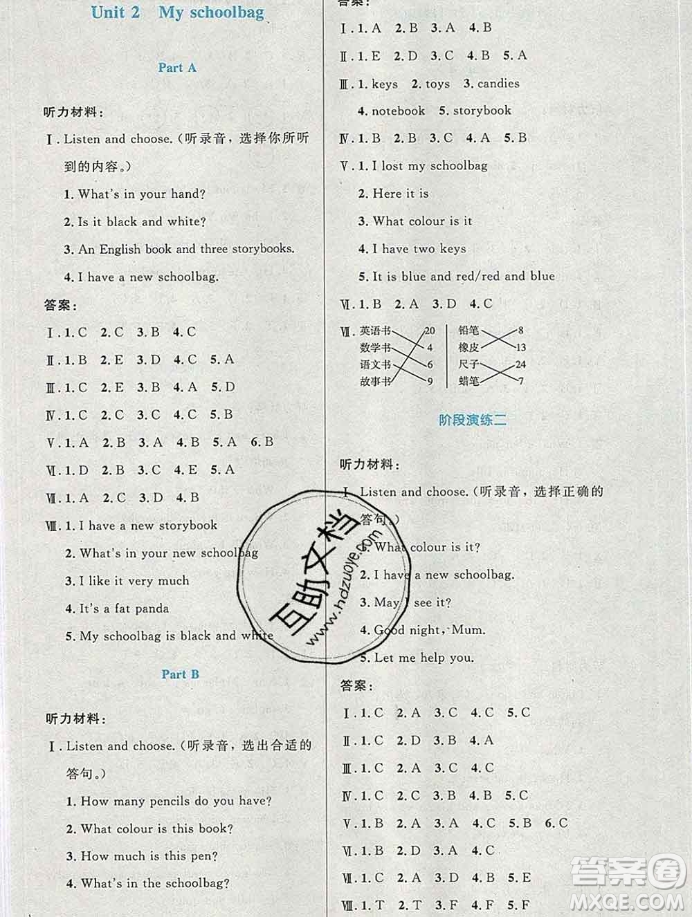 2019年秋新版小學(xué)同步測控優(yōu)化設(shè)計(jì)四年級英語上冊人教增強(qiáng)版陜西專版答案