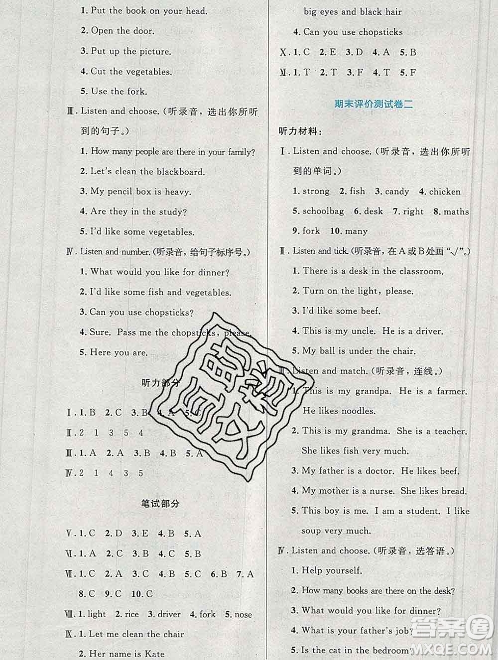 2019年秋新版小學(xué)同步測控優(yōu)化設(shè)計(jì)四年級英語上冊人教增強(qiáng)版陜西專版答案