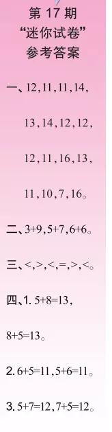 2019-2020時代學(xué)習(xí)報數(shù)學(xué)周刊一年級蘇教版第17期-第20期答案