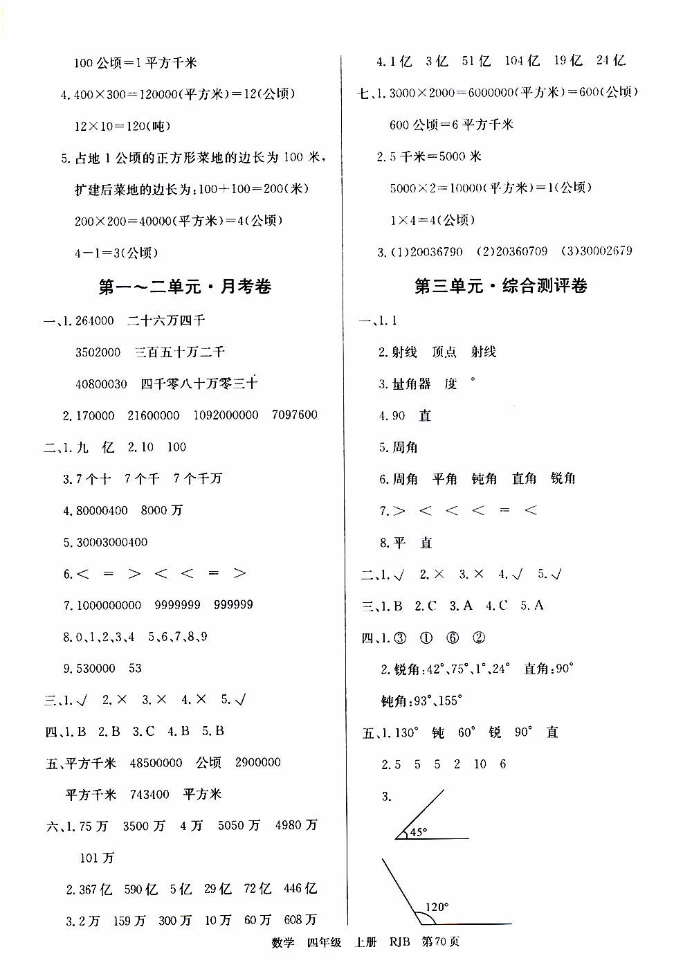 2019年單元測評卷數(shù)學優(yōu)優(yōu)好卷四年級上冊人教版參考答案