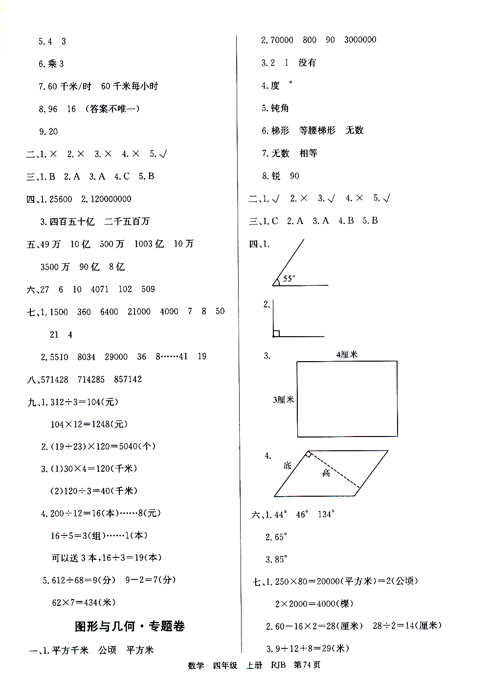 2019年單元測評卷數(shù)學優(yōu)優(yōu)好卷四年級上冊人教版參考答案