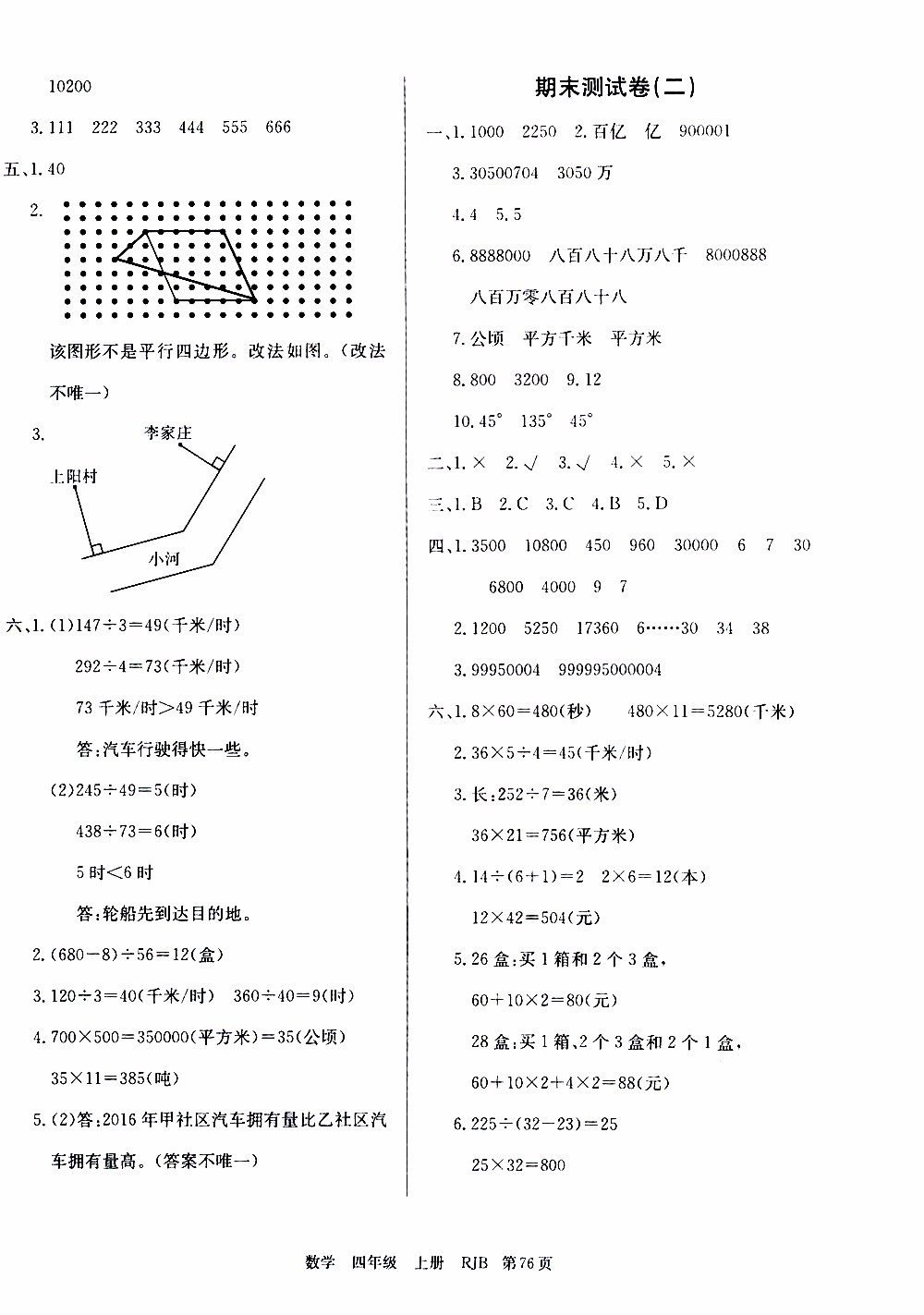 2019年單元測評卷數(shù)學優(yōu)優(yōu)好卷四年級上冊人教版參考答案