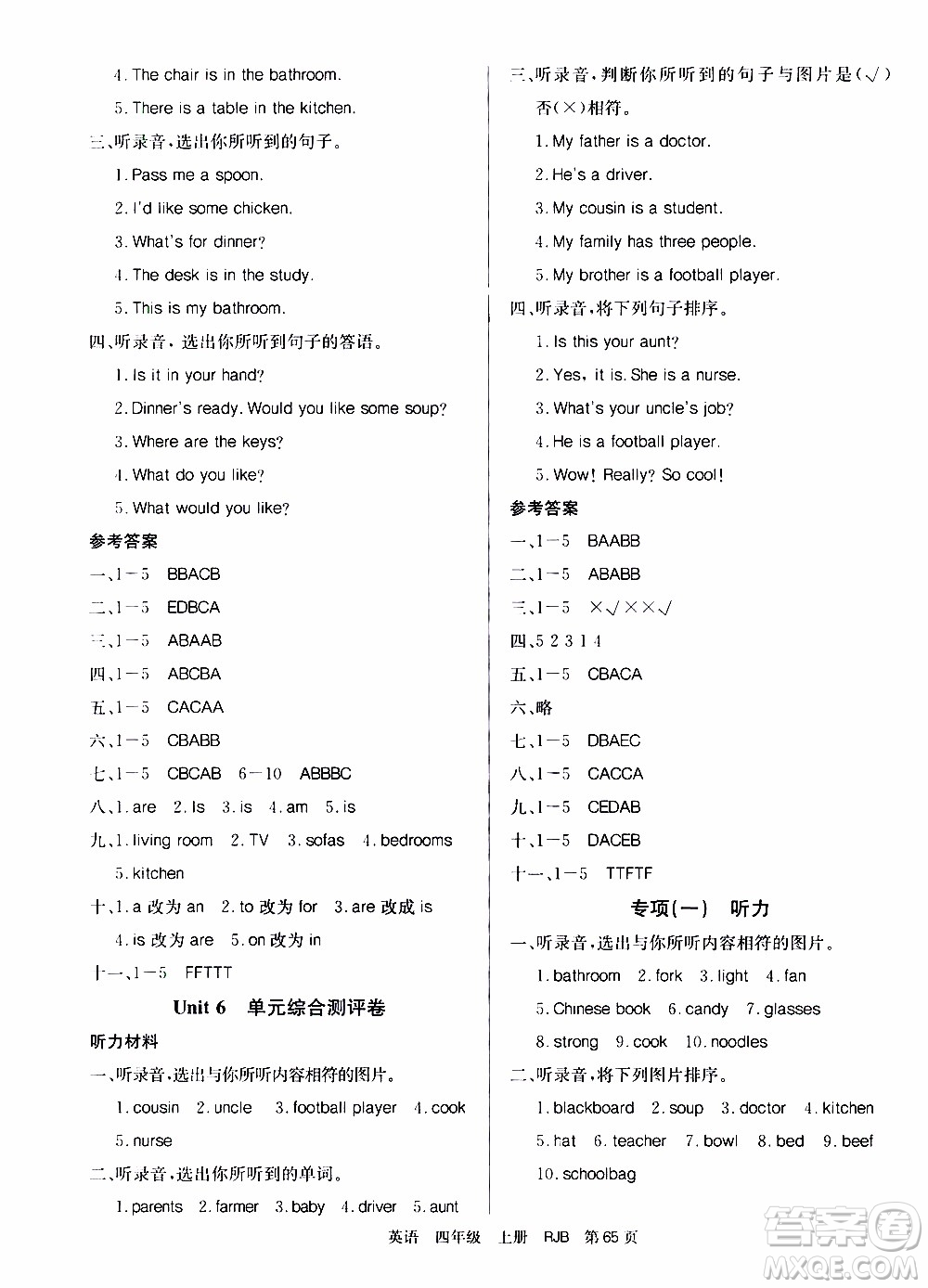 2019年單元測(cè)評(píng)卷英語(yǔ)優(yōu)優(yōu)好卷四年級(jí)上冊(cè)人教版參考答案