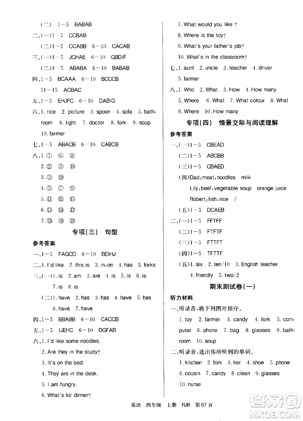 2019年單元測(cè)評(píng)卷英語(yǔ)優(yōu)優(yōu)好卷四年級(jí)上冊(cè)人教版參考答案