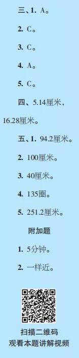 2019-2020時(shí)代學(xué)習(xí)報(bào)數(shù)學(xué)周刊六年級(jí)人教版第13期-第16期答案