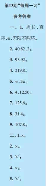 2019-2020時(shí)代學(xué)習(xí)報(bào)數(shù)學(xué)周刊六年級(jí)人教版第13期-第16期答案