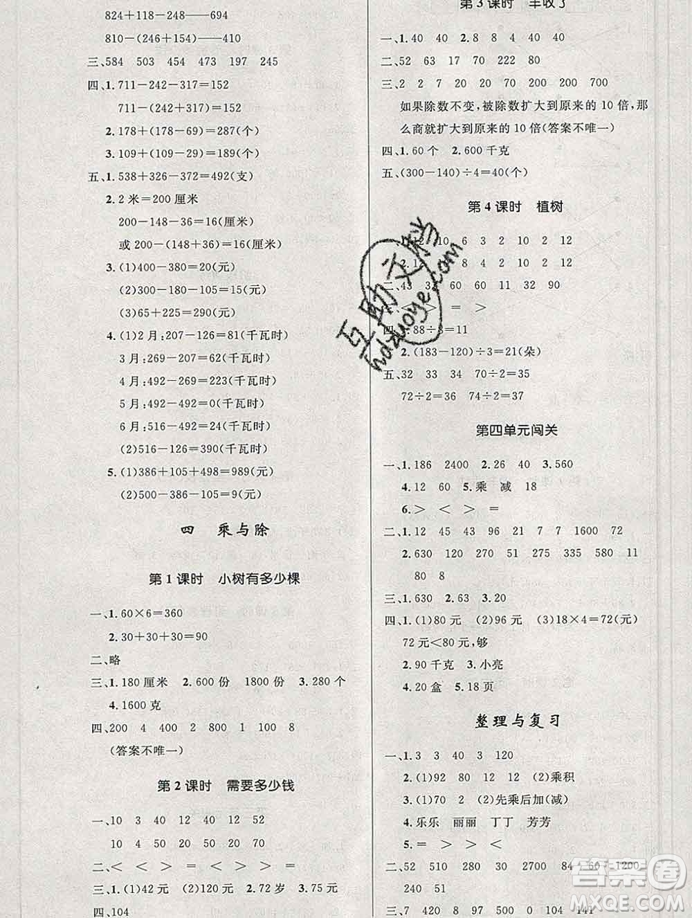 2019年秋新版小學(xué)同步測控優(yōu)化設(shè)計三年級數(shù)學(xué)上冊北師版答案