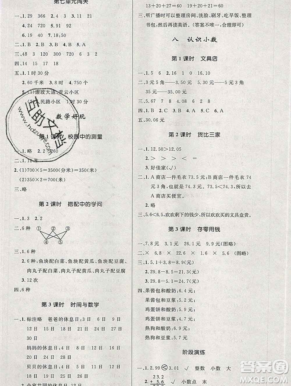 2019年秋新版小學(xué)同步測控優(yōu)化設(shè)計三年級數(shù)學(xué)上冊北師版答案