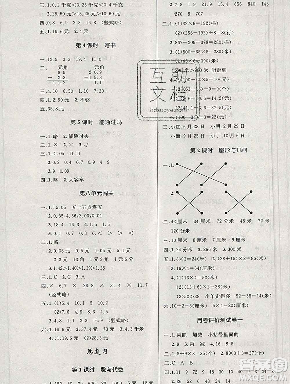 2019年秋新版小學(xué)同步測控優(yōu)化設(shè)計三年級數(shù)學(xué)上冊北師版答案