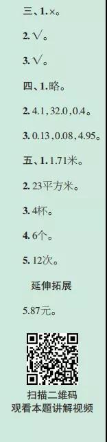 2019-2020時代學(xué)習(xí)報數(shù)學(xué)周刊五年級蘇教版第13期-第16期答案