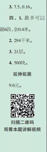 2019-2020時代學(xué)習(xí)報數(shù)學(xué)周刊五年級蘇教版第13期-第16期答案