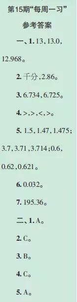 2019-2020時代學(xué)習(xí)報數(shù)學(xué)周刊五年級蘇教版第13期-第16期答案