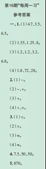 2019-2020時代學(xué)習(xí)報數(shù)學(xué)周刊五年級蘇教版第13期-第16期答案