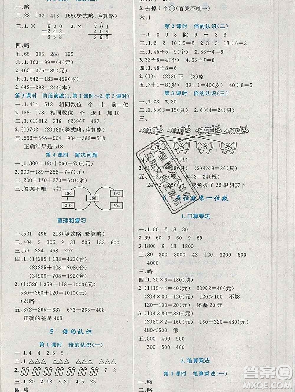 2019年秋新版小學(xué)同步測(cè)控優(yōu)化設(shè)計(jì)三年級(jí)數(shù)學(xué)上冊(cè)人教增強(qiáng)版陜西專版答案