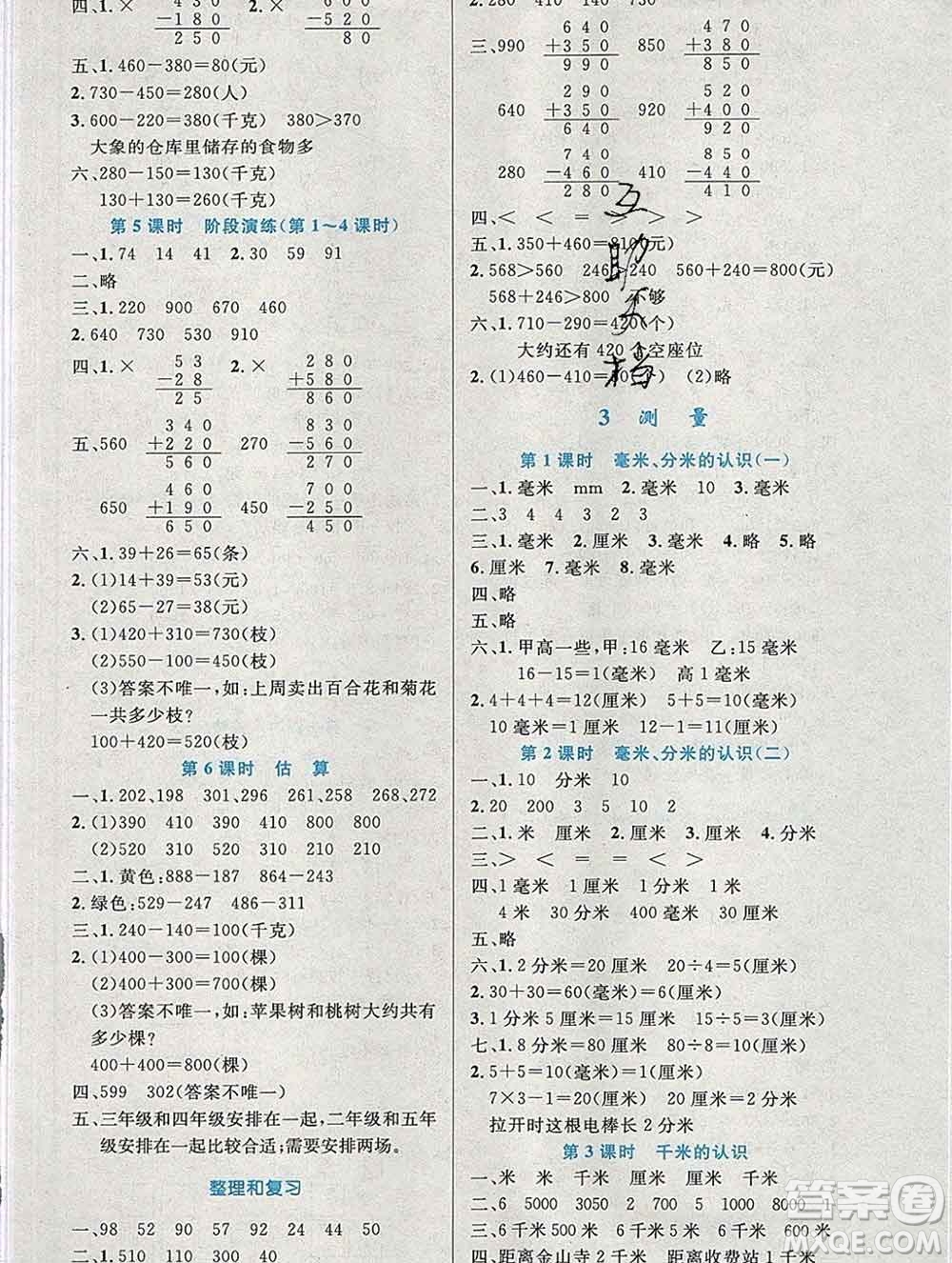 2019年秋新版小學(xué)同步測(cè)控優(yōu)化設(shè)計(jì)三年級(jí)數(shù)學(xué)上冊(cè)人教增強(qiáng)版陜西專版答案