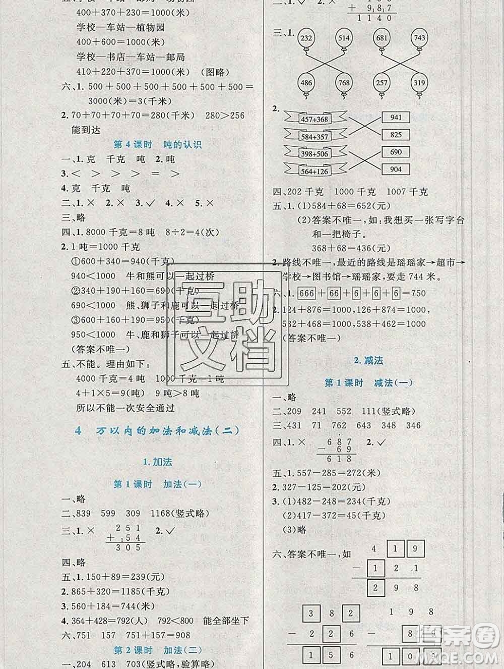 2019年秋新版小學(xué)同步測(cè)控優(yōu)化設(shè)計(jì)三年級(jí)數(shù)學(xué)上冊(cè)人教增強(qiáng)版陜西專版答案