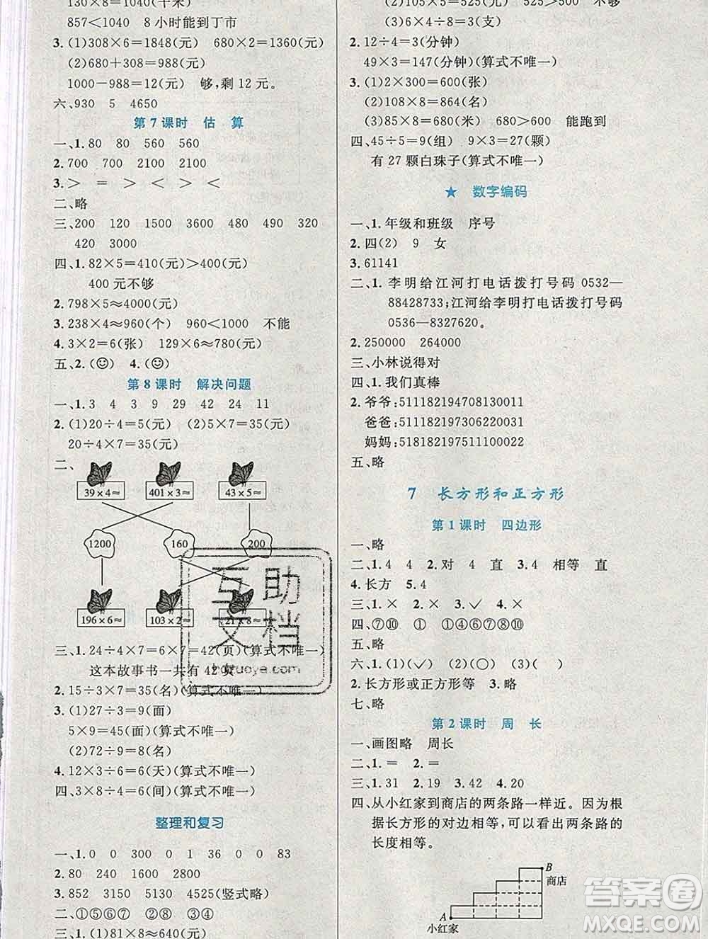 2019年秋新版小學(xué)同步測(cè)控優(yōu)化設(shè)計(jì)三年級(jí)數(shù)學(xué)上冊(cè)人教增強(qiáng)版陜西專版答案