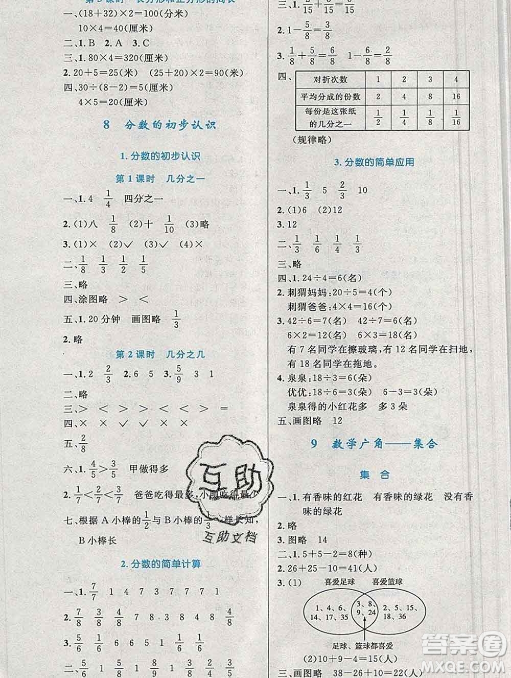 2019年秋新版小學(xué)同步測(cè)控優(yōu)化設(shè)計(jì)三年級(jí)數(shù)學(xué)上冊(cè)人教增強(qiáng)版陜西專版答案