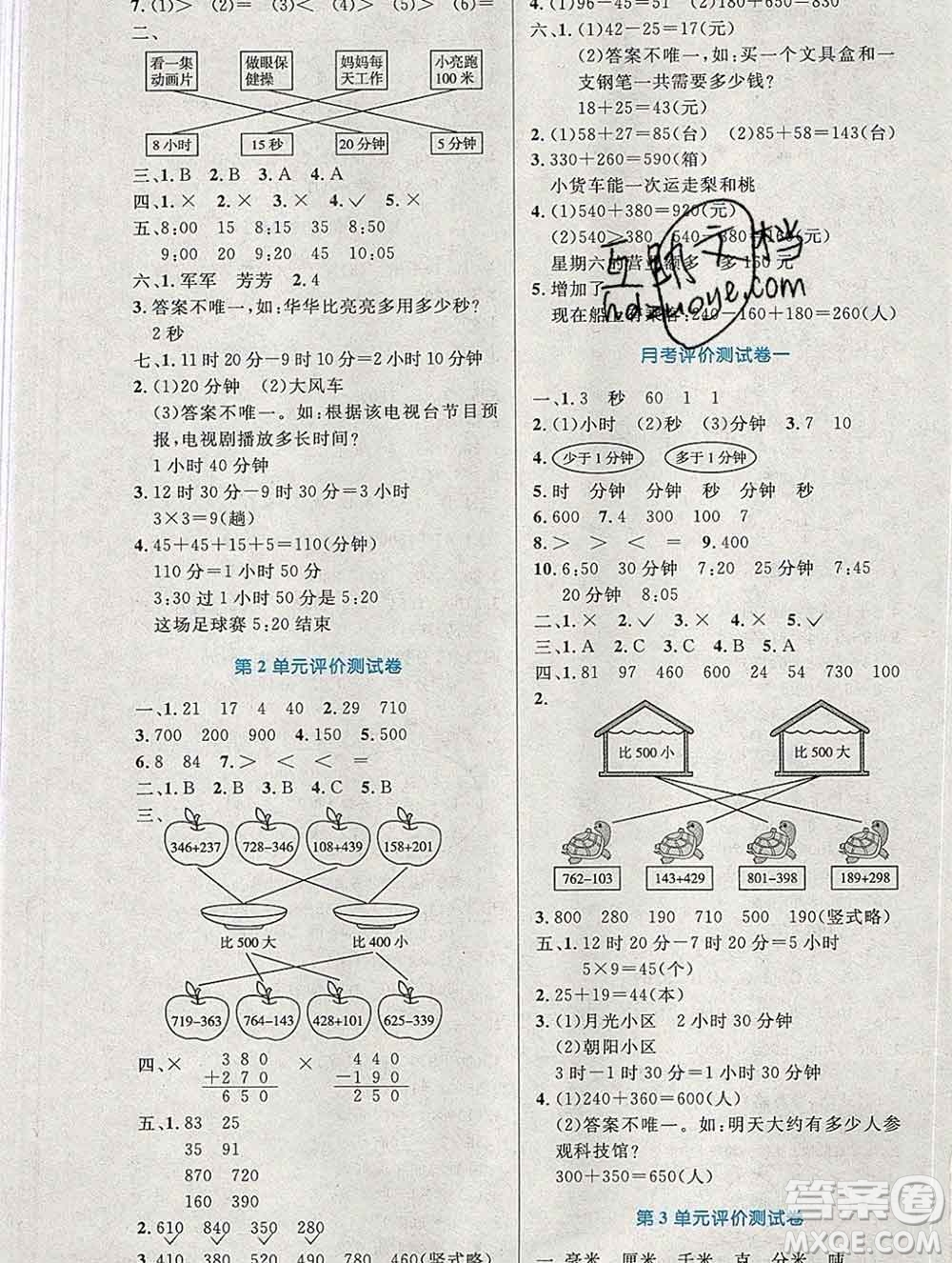 2019年秋新版小學(xué)同步測(cè)控優(yōu)化設(shè)計(jì)三年級(jí)數(shù)學(xué)上冊(cè)人教增強(qiáng)版陜西專版答案