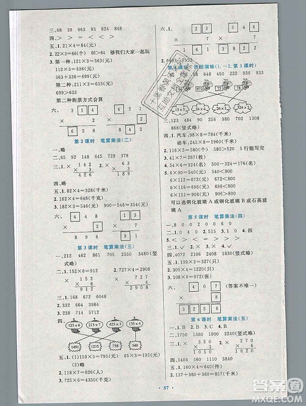 2019年秋新版小學(xué)同步測(cè)控優(yōu)化設(shè)計(jì)三年級(jí)數(shù)學(xué)上冊(cè)人教增強(qiáng)版陜西專版答案