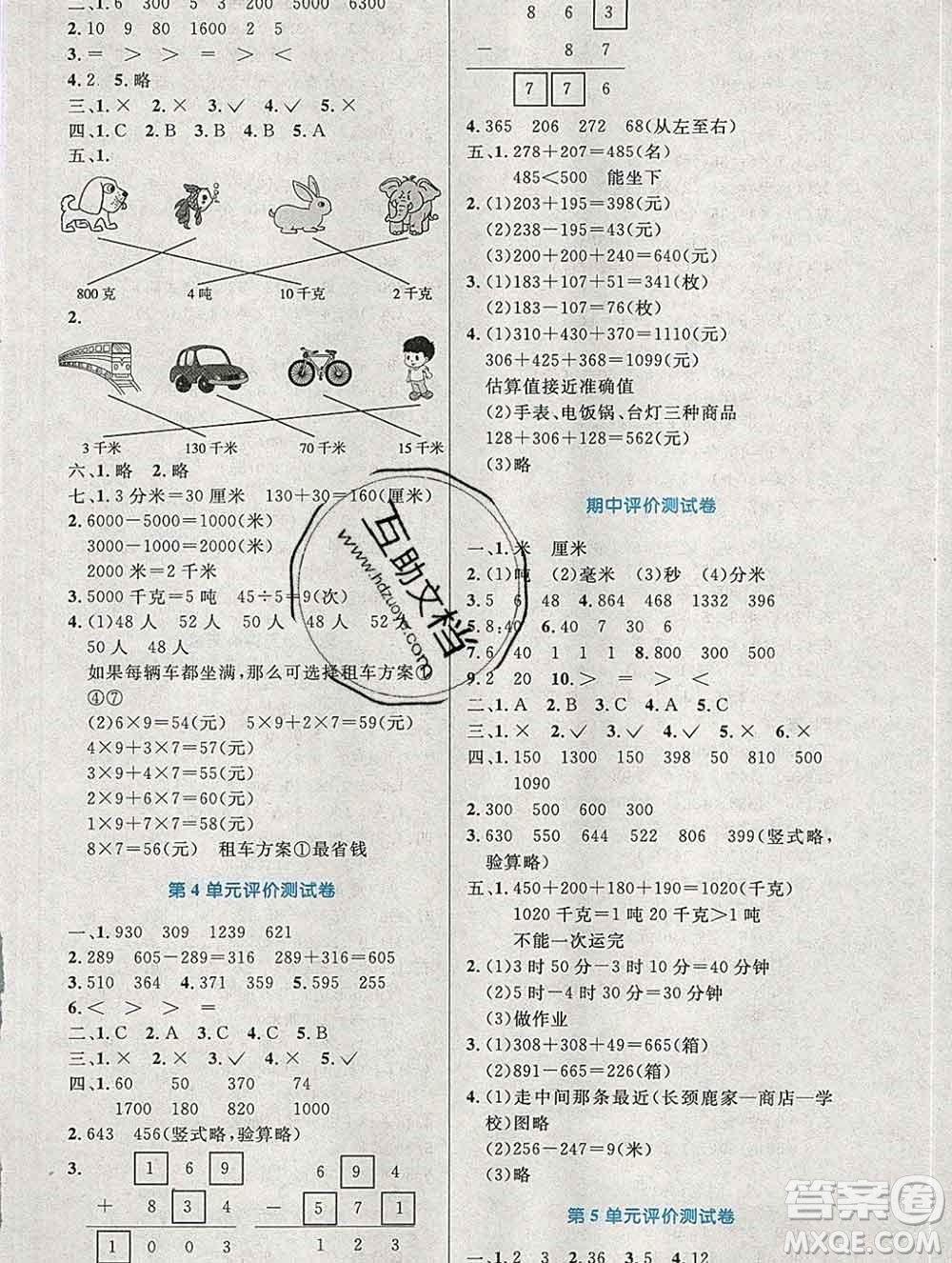 2019年秋新版小學(xué)同步測(cè)控優(yōu)化設(shè)計(jì)三年級(jí)數(shù)學(xué)上冊(cè)人教增強(qiáng)版陜西專版答案