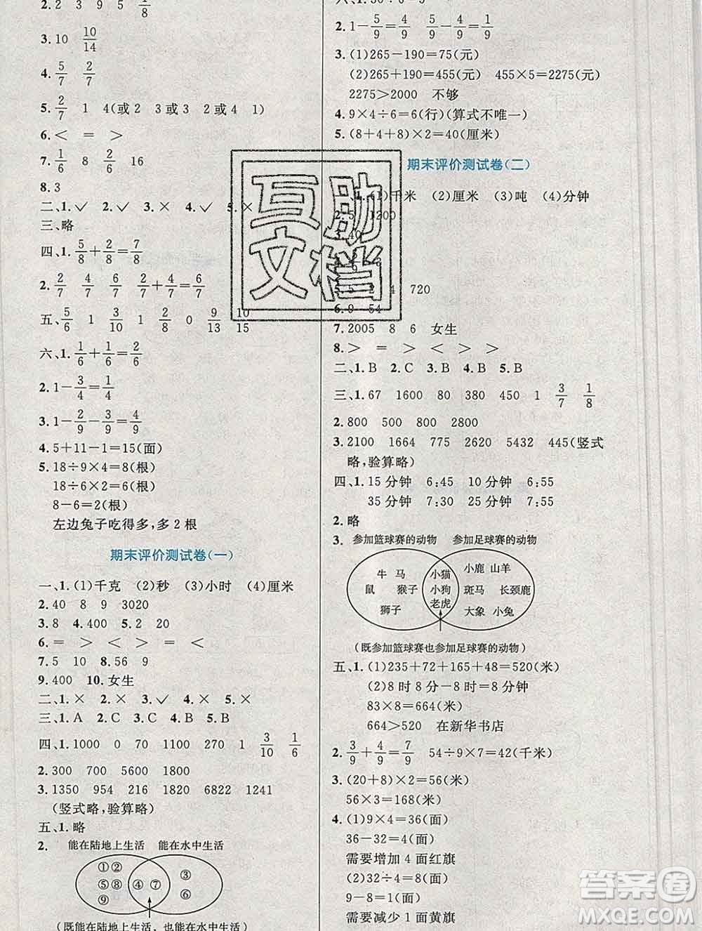 2019年秋新版小學(xué)同步測(cè)控優(yōu)化設(shè)計(jì)三年級(jí)數(shù)學(xué)上冊(cè)人教增強(qiáng)版陜西專版答案