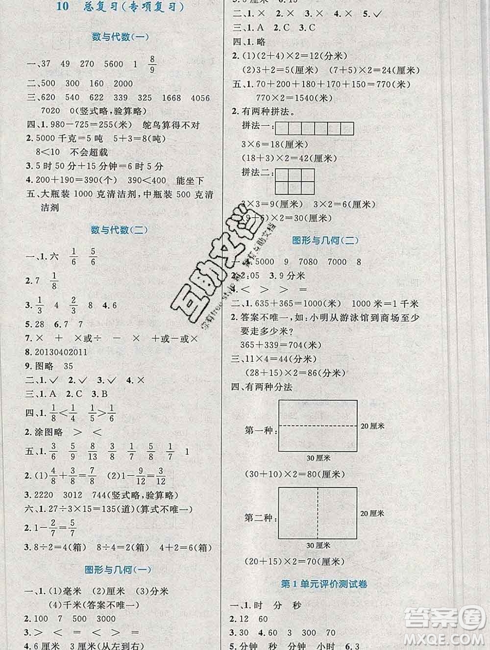 2019年秋新版小學(xué)同步測(cè)控優(yōu)化設(shè)計(jì)三年級(jí)數(shù)學(xué)上冊(cè)人教增強(qiáng)版陜西專版答案