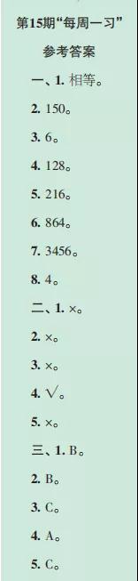 2019-2020時代學習報數(shù)學周刊五年級人教版第13期-第16期答案