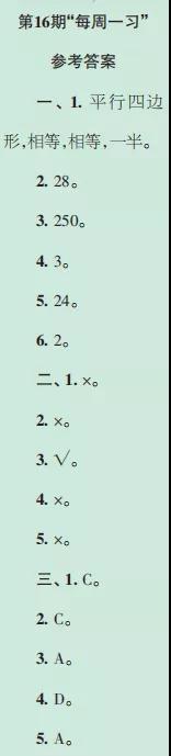 2019-2020時代學習報數(shù)學周刊五年級人教版第13期-第16期答案