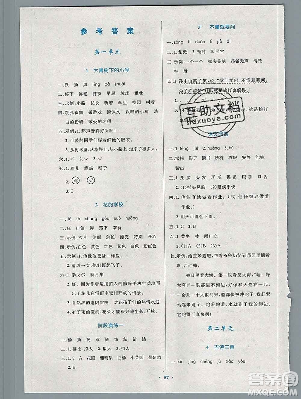 2019年秋新版小學同步測控優(yōu)化設計三年級語文上冊人教增強版陜西專版答案