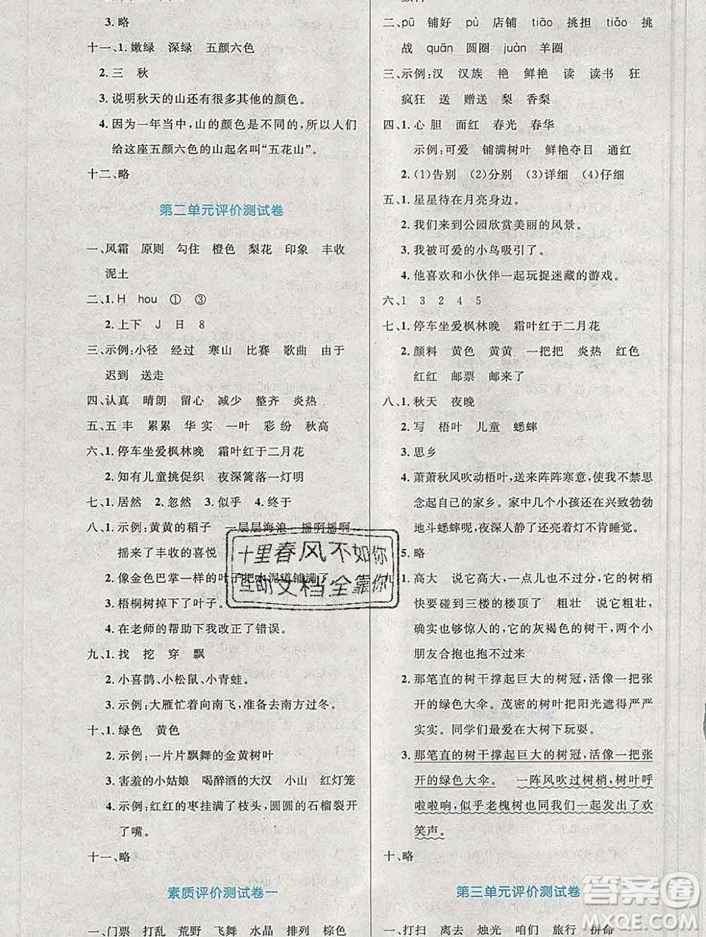 2019年秋新版小學同步測控優(yōu)化設計三年級語文上冊人教增強版陜西專版答案