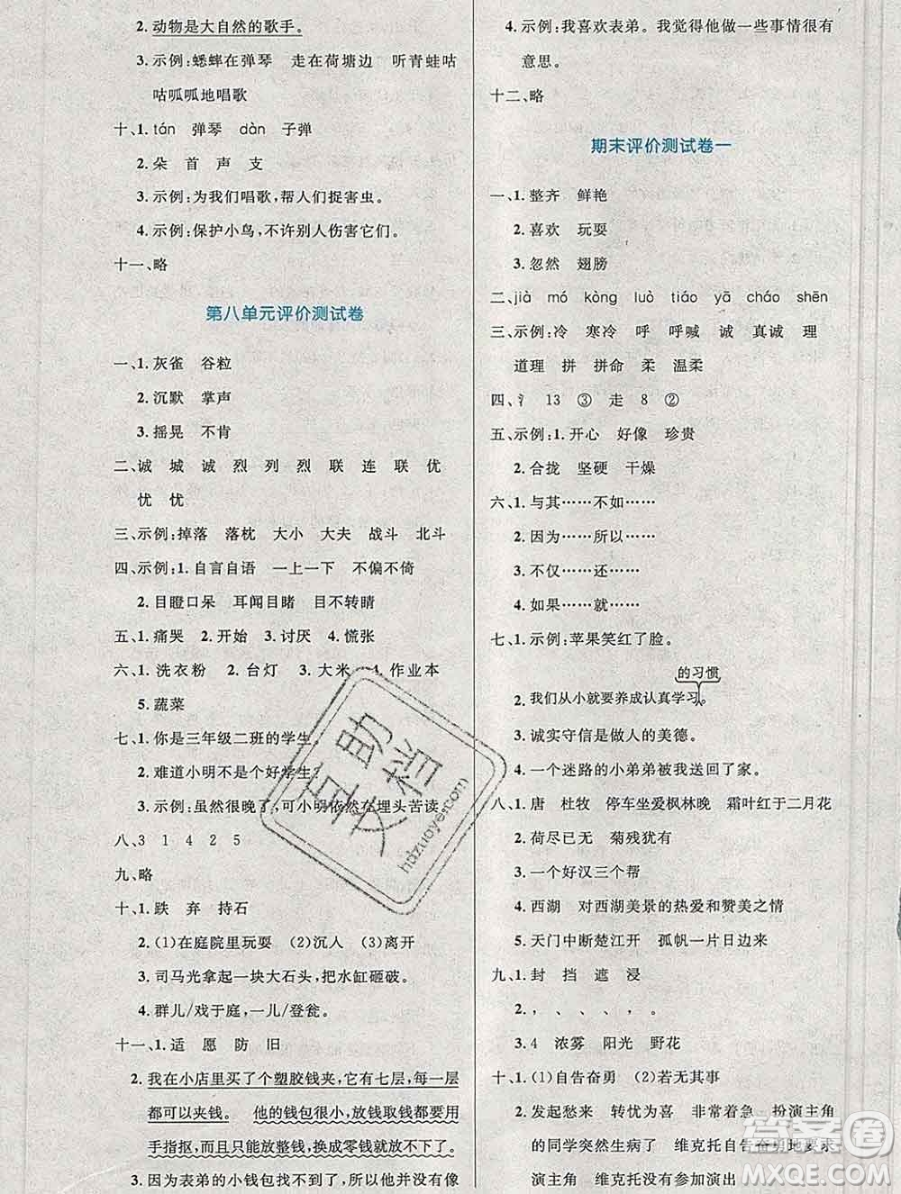 2019年秋新版小學同步測控優(yōu)化設計三年級語文上冊人教增強版陜西專版答案