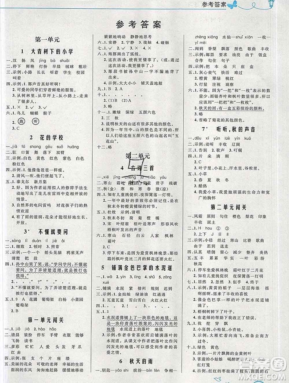 2019年秋新版小學(xué)同步測控優(yōu)化設(shè)計(jì)三年級語文上冊人教版福建專版答案