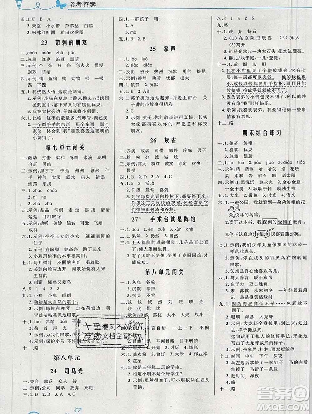 2019年秋新版小學(xué)同步測控優(yōu)化設(shè)計(jì)三年級語文上冊人教版福建專版答案