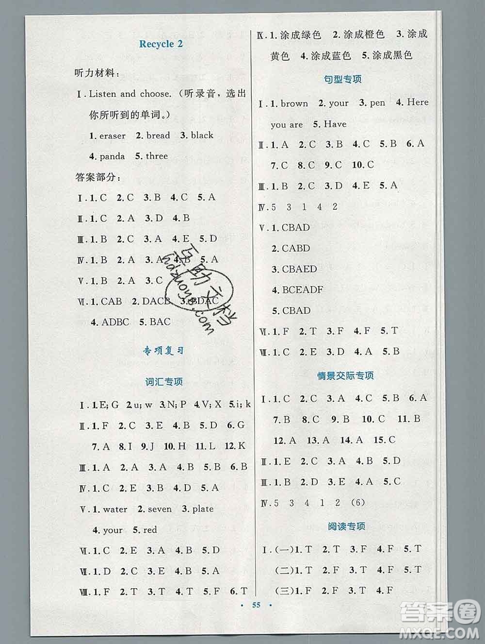 2019年秋新版小學(xué)同步測(cè)控優(yōu)化設(shè)計(jì)三年級(jí)英語(yǔ)上冊(cè)人教增強(qiáng)版陜西專版答案