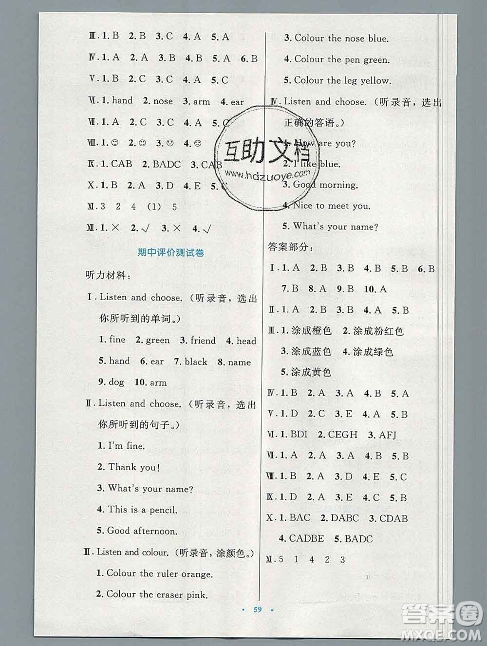 2019年秋新版小學(xué)同步測(cè)控優(yōu)化設(shè)計(jì)三年級(jí)英語(yǔ)上冊(cè)人教增強(qiáng)版陜西專版答案