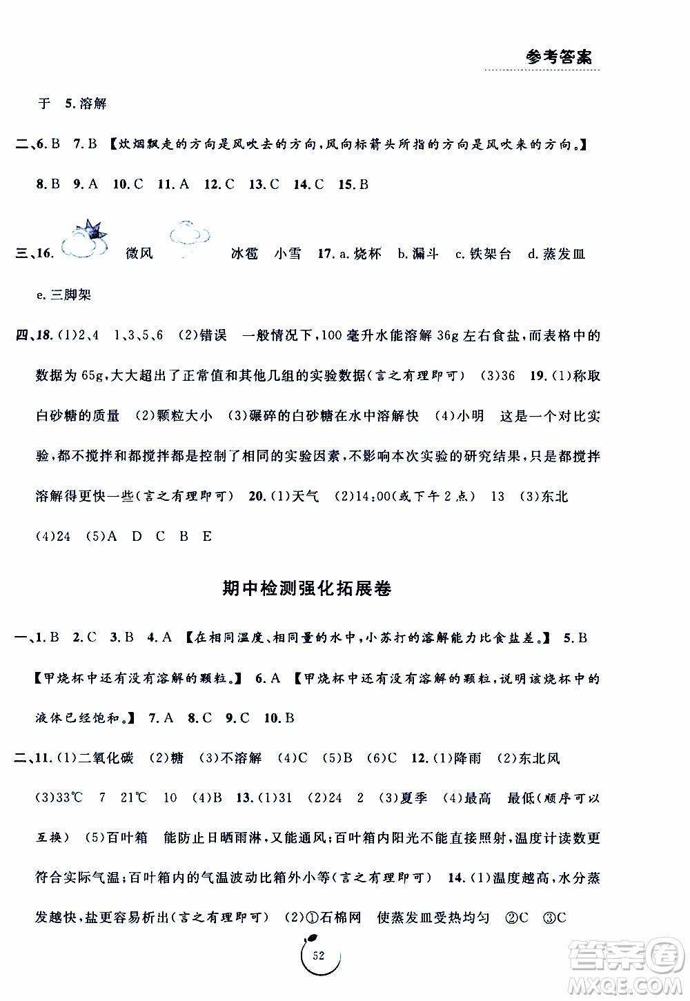 寧波出版社2019年浙江好卷科學(xué)四年級上冊JK教科版參考答案