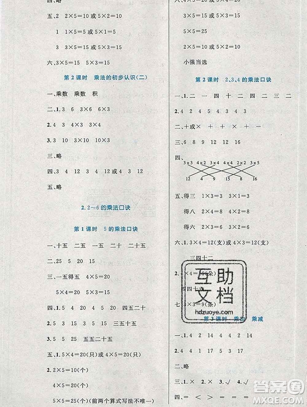 2019年秋新版小學(xué)同步測(cè)控優(yōu)化設(shè)計(jì)二年級(jí)數(shù)學(xué)上冊(cè)人教增強(qiáng)版陜西專(zhuān)版答案