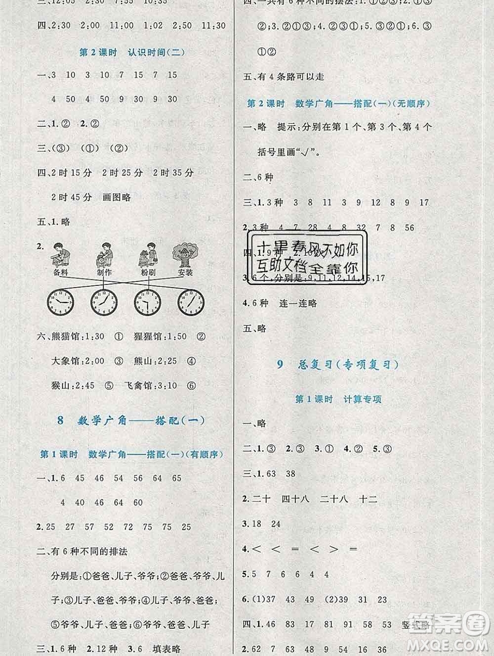 2019年秋新版小學(xué)同步測(cè)控優(yōu)化設(shè)計(jì)二年級(jí)數(shù)學(xué)上冊(cè)人教增強(qiáng)版陜西專(zhuān)版答案